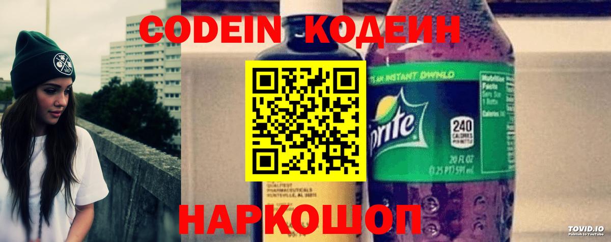 Лянтор  Кодеиновый сироп Lean Purple Drank  Вход с VPN  Кодеин напиток Lean (лин) 