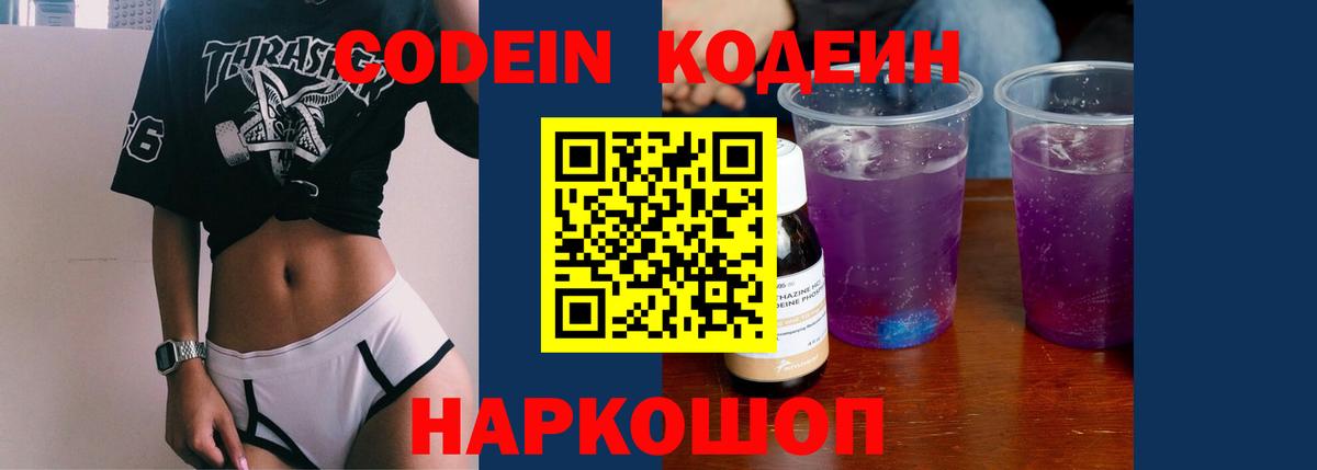 Codein Purple Drank Лянтор